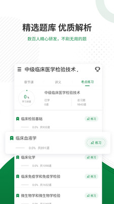 医学检验app