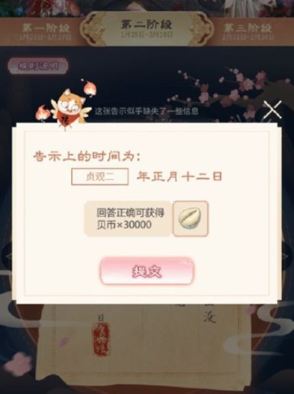 食物语花月游园会第二阶段答案大全 游园会第二阶段口令分享[多图]
