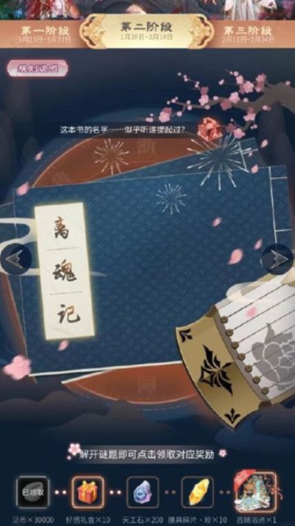 食物语花月游园会第二阶段答案大全 游园会第二阶段口令分享[多图]