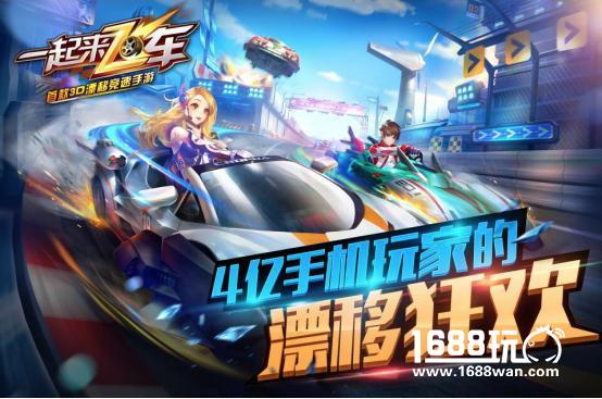 《一起来飞车》终极付费删档测试下周开启![多图]