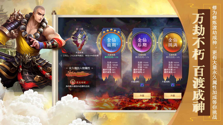 凡人来修仙手游