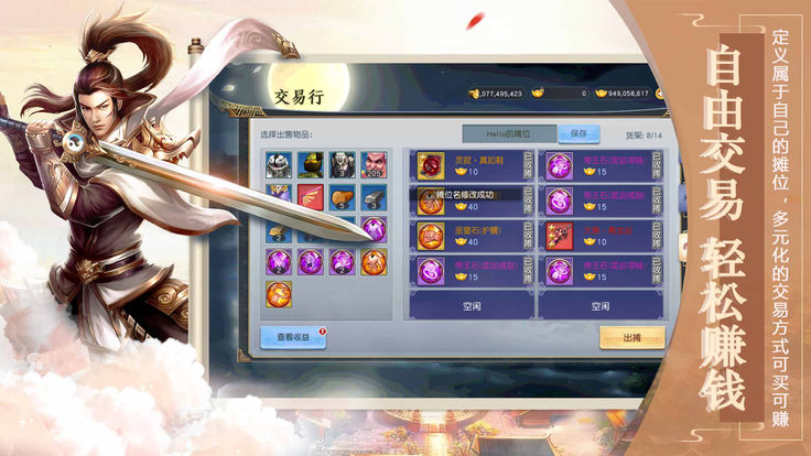 凡人来修仙手游