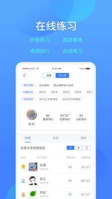 乐美学习云app