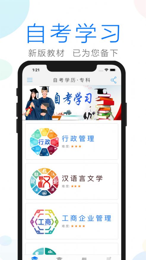 自考学习app