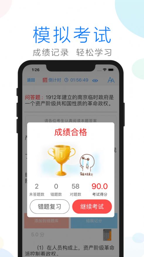 自考学习app