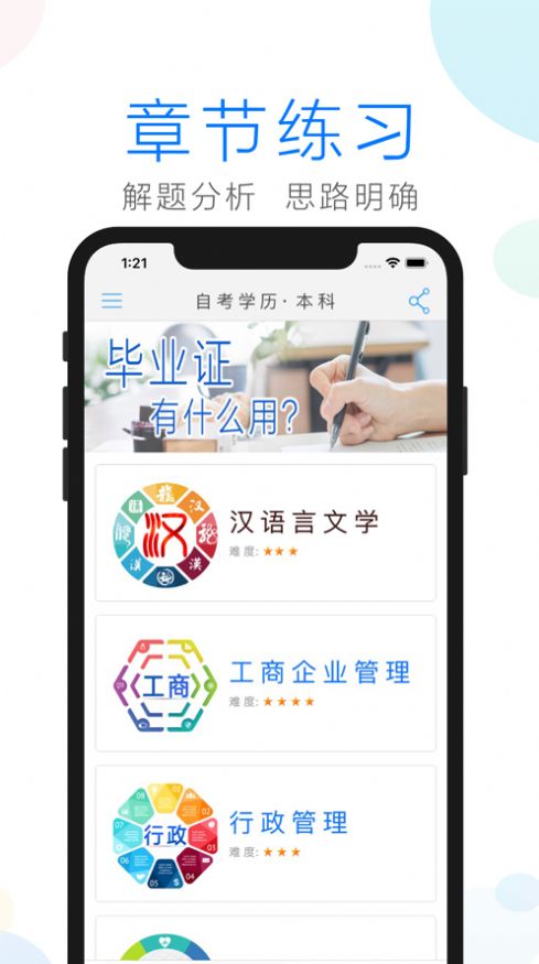 自考学习app