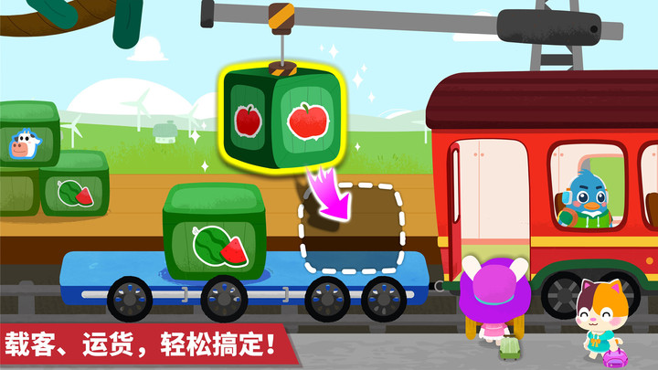 宝宝小火车游戏