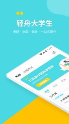 轻舟大学生app