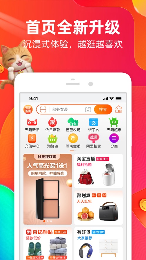 淘宝逛逛app