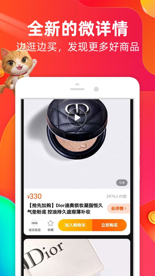 淘宝逛逛app