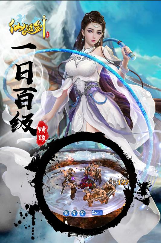 仙姬剑折扣版