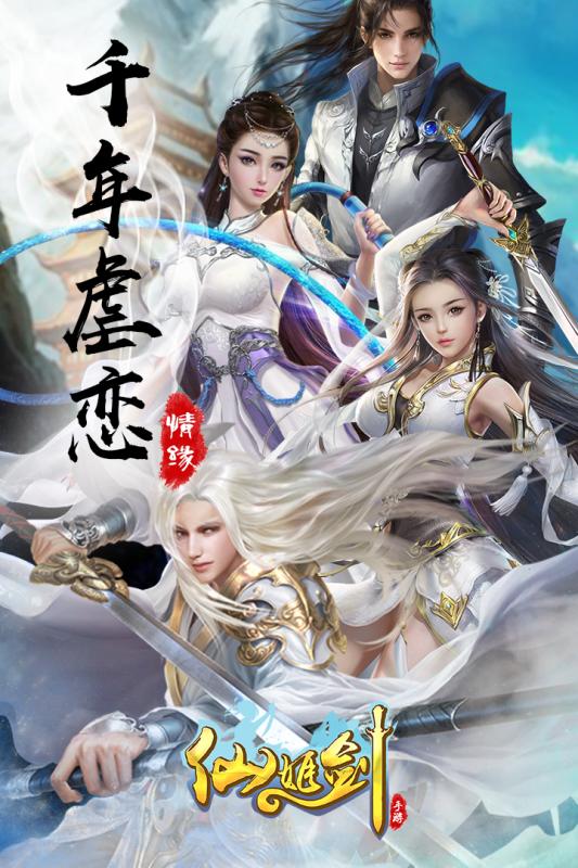 仙姬剑折扣版