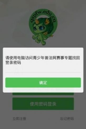 普法网学生注册手机版