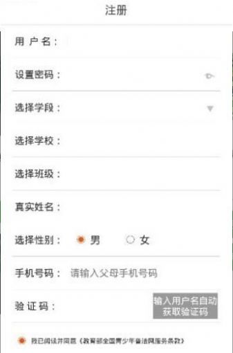普法网学生注册手机版