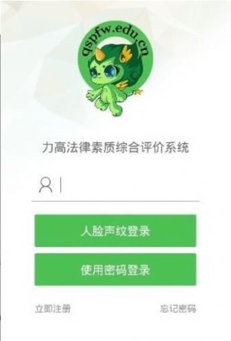 普法网学生注册手机版