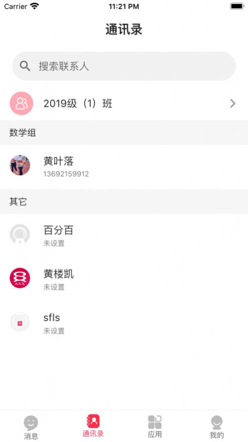 百分百爱上学app