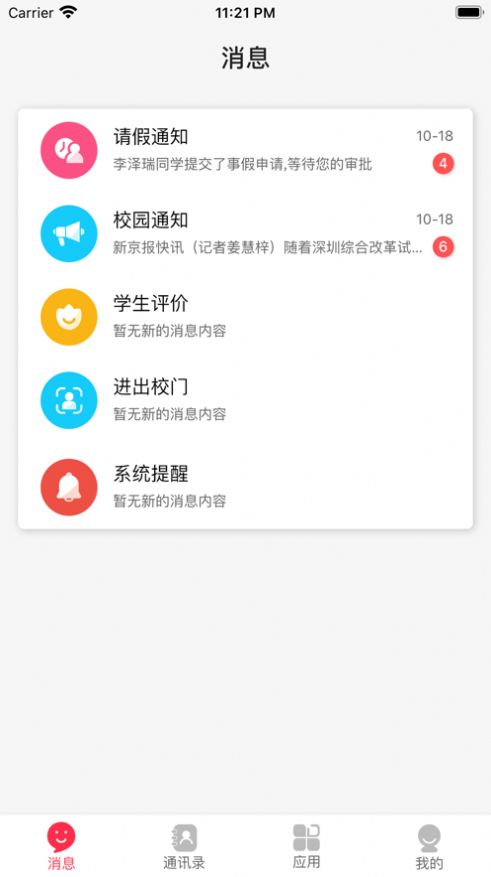 百分百爱上学app