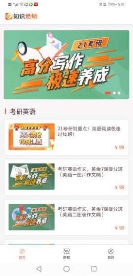 知识燃烧app