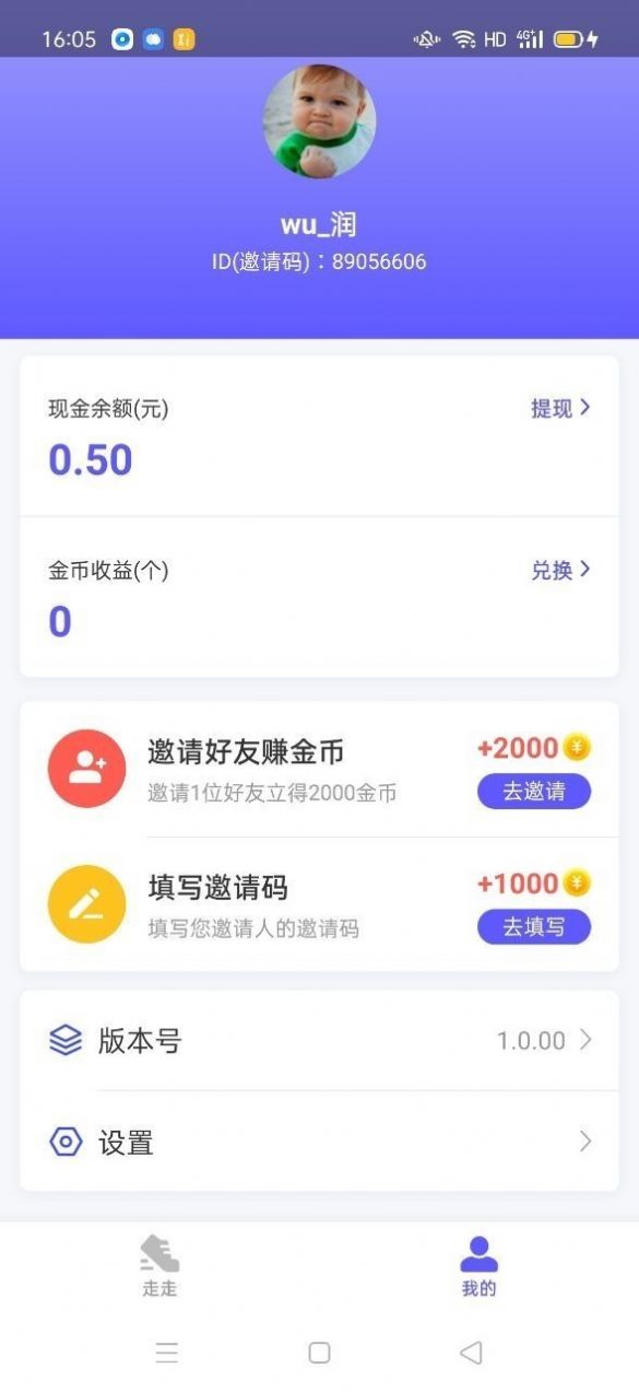 花颜走app