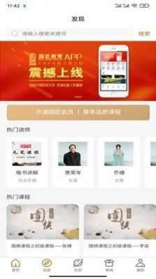国匠教育app