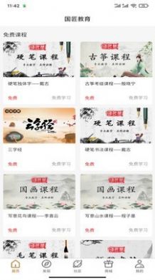 国匠教育app