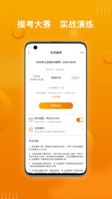 医学资格金题库app