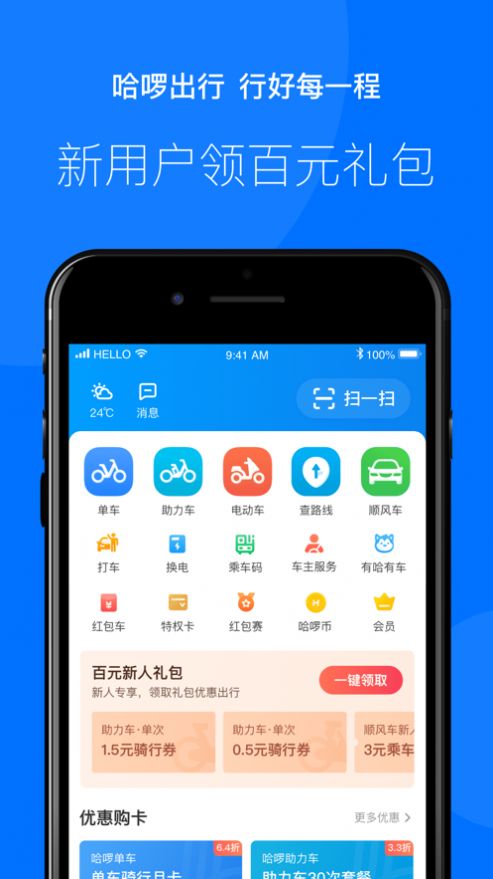 哈啰打车app下载安装