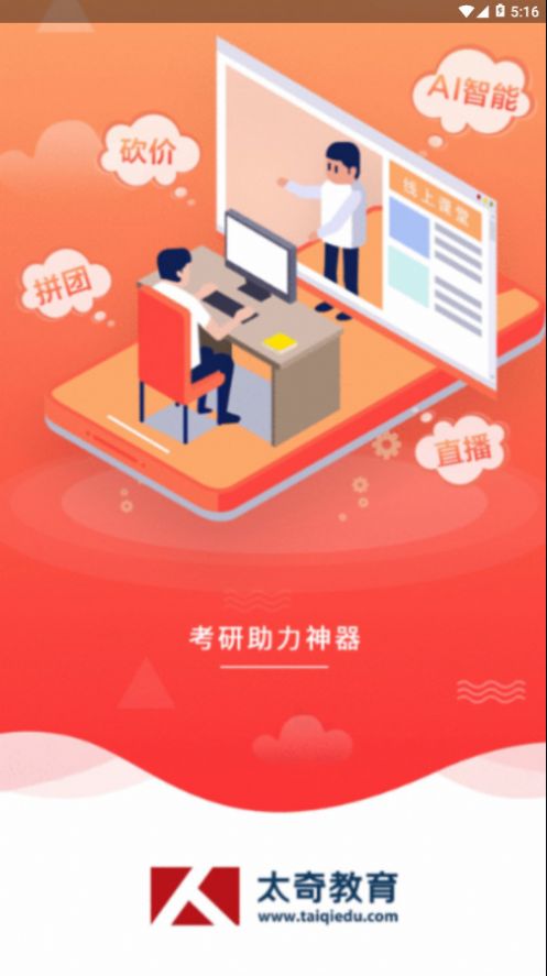 太奇MBA app