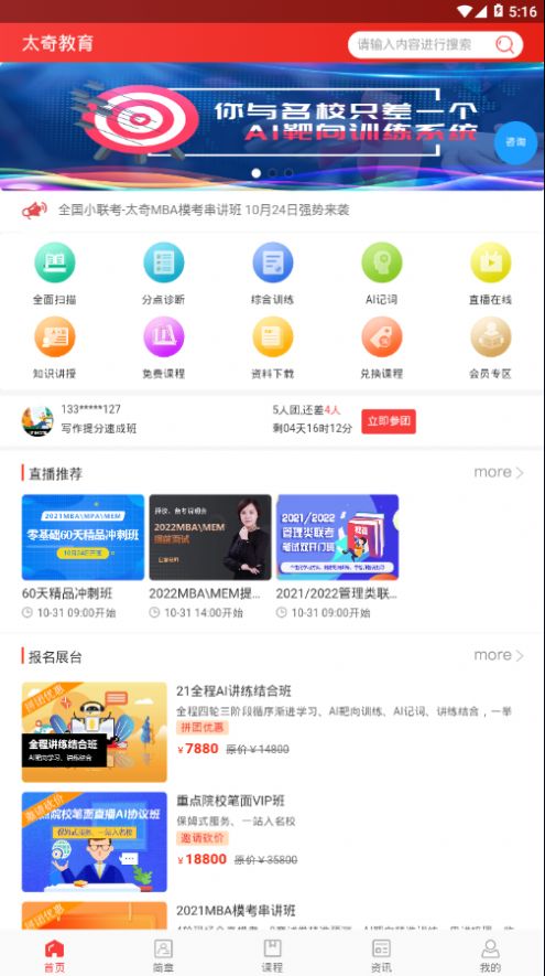 太奇MBA app
