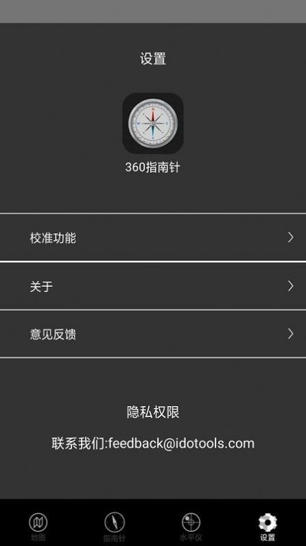 小白指南针app