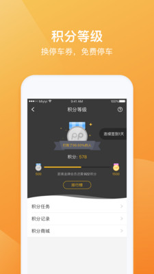 腾讯PP停车app