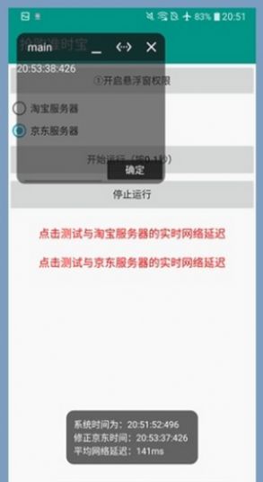 抢购准时宝app