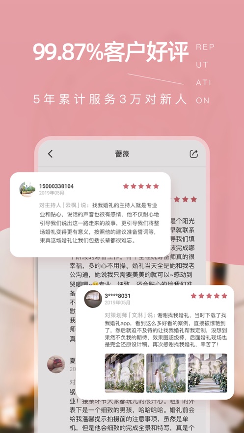 找我婚礼备婚版app