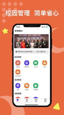 e校在手教师端app