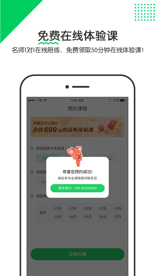 快陪练钢琴陪练app