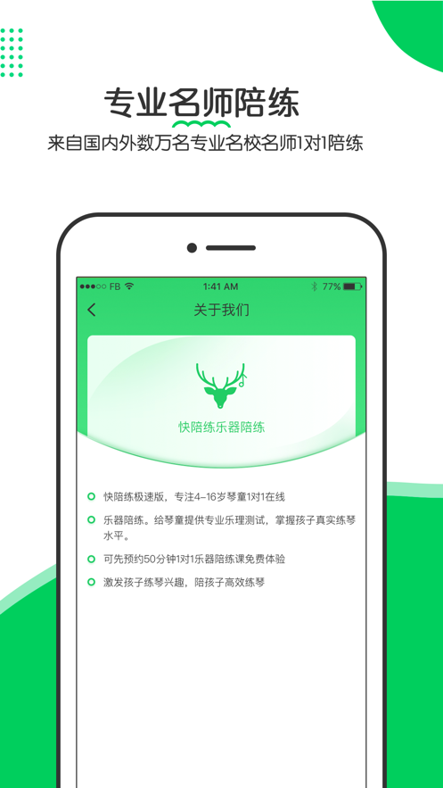 快陪练钢琴陪练app