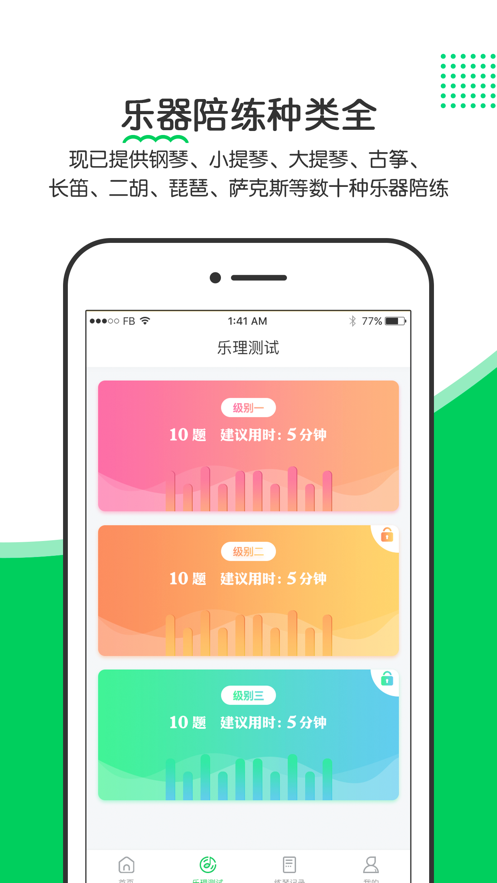 快陪练钢琴陪练app