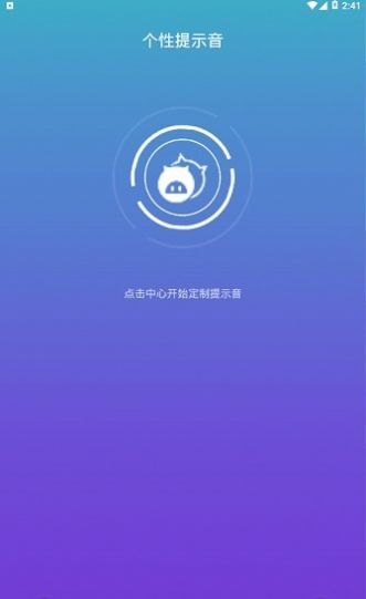 irene充电提示音软件