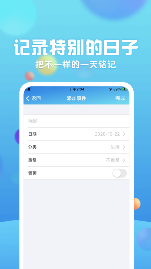 时光倒计时软件