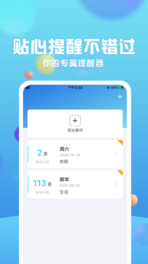 时光倒计时软件