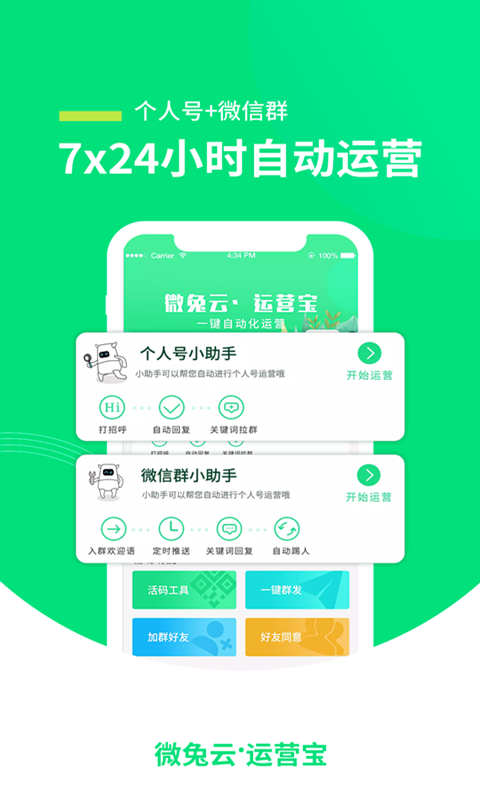 微兔云运营宝app