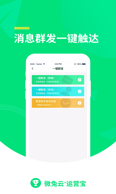 微兔云运营宝app