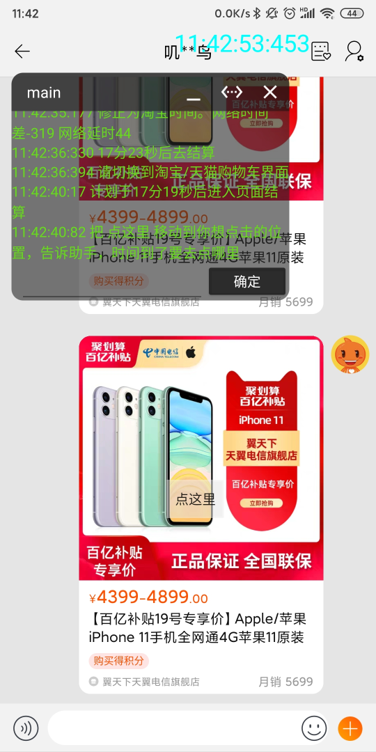 大肥虫助手app