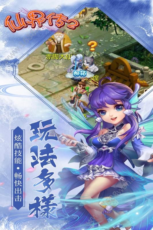 仙界传2官方版