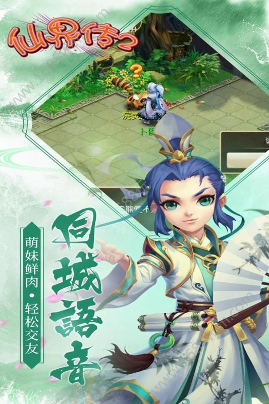 仙界传2官方版