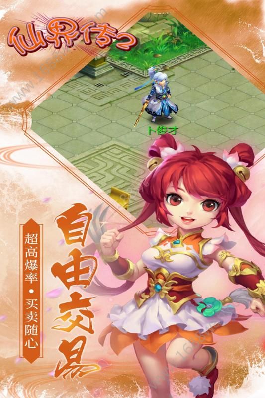 仙界传2官方版