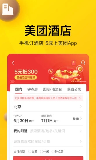 美团团节社app