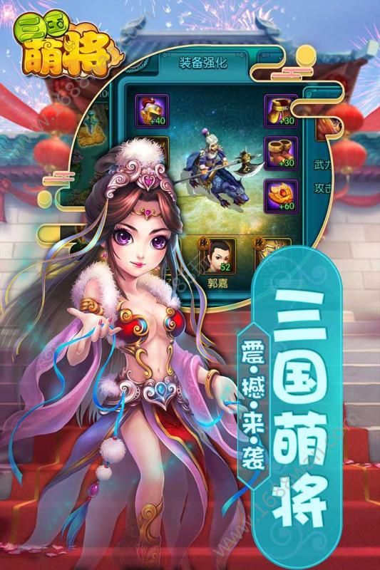 三国萌将官方版