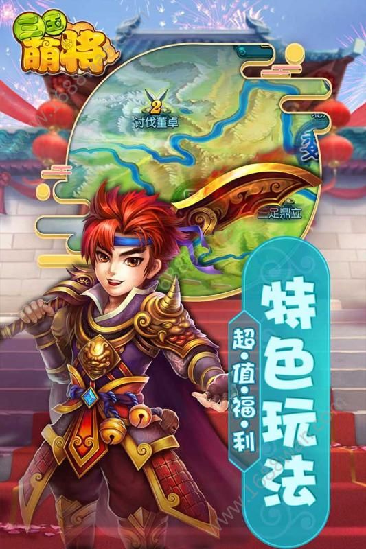 三国萌将官方版