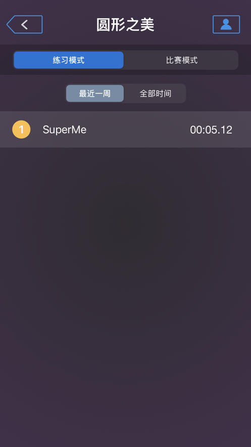 圆形之美app